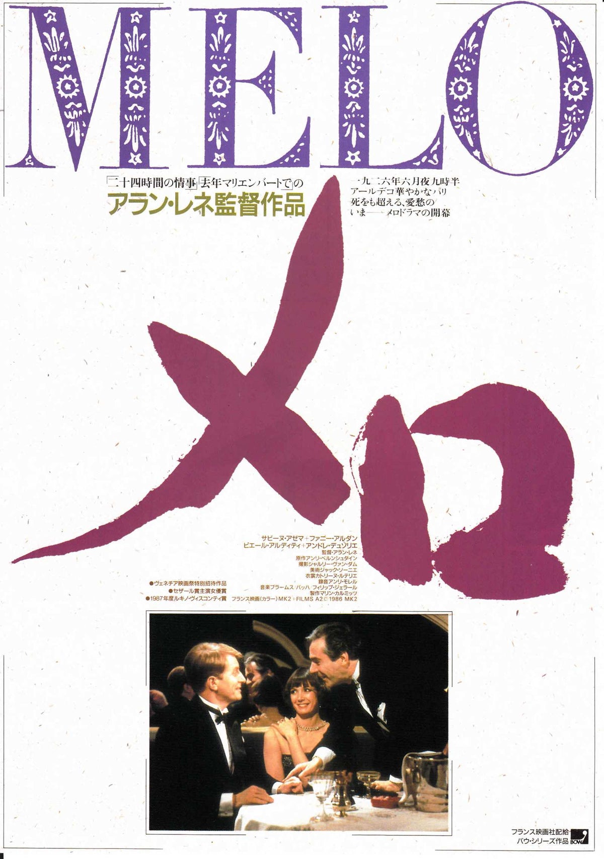 Melo Japanese Chirashi Mini Ad-Flyer Poster 1986