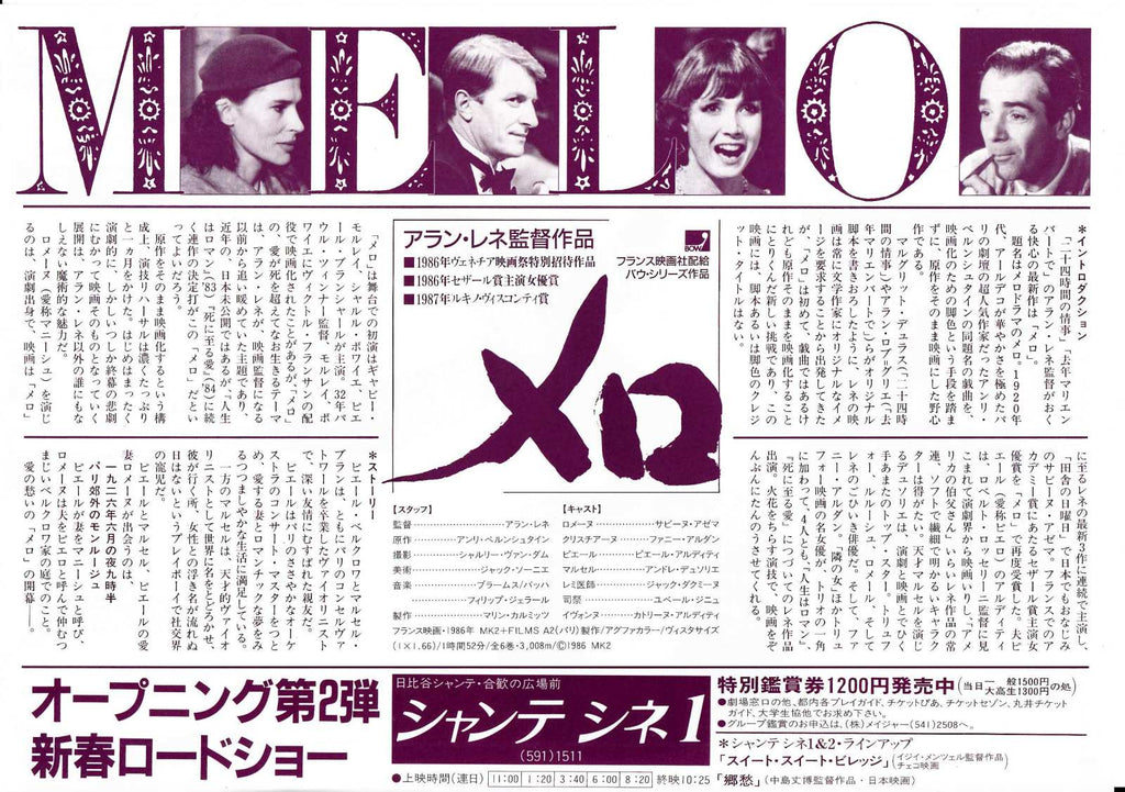 Melo Japanese Chirashi Mini Ad-Flyer Poster 1986