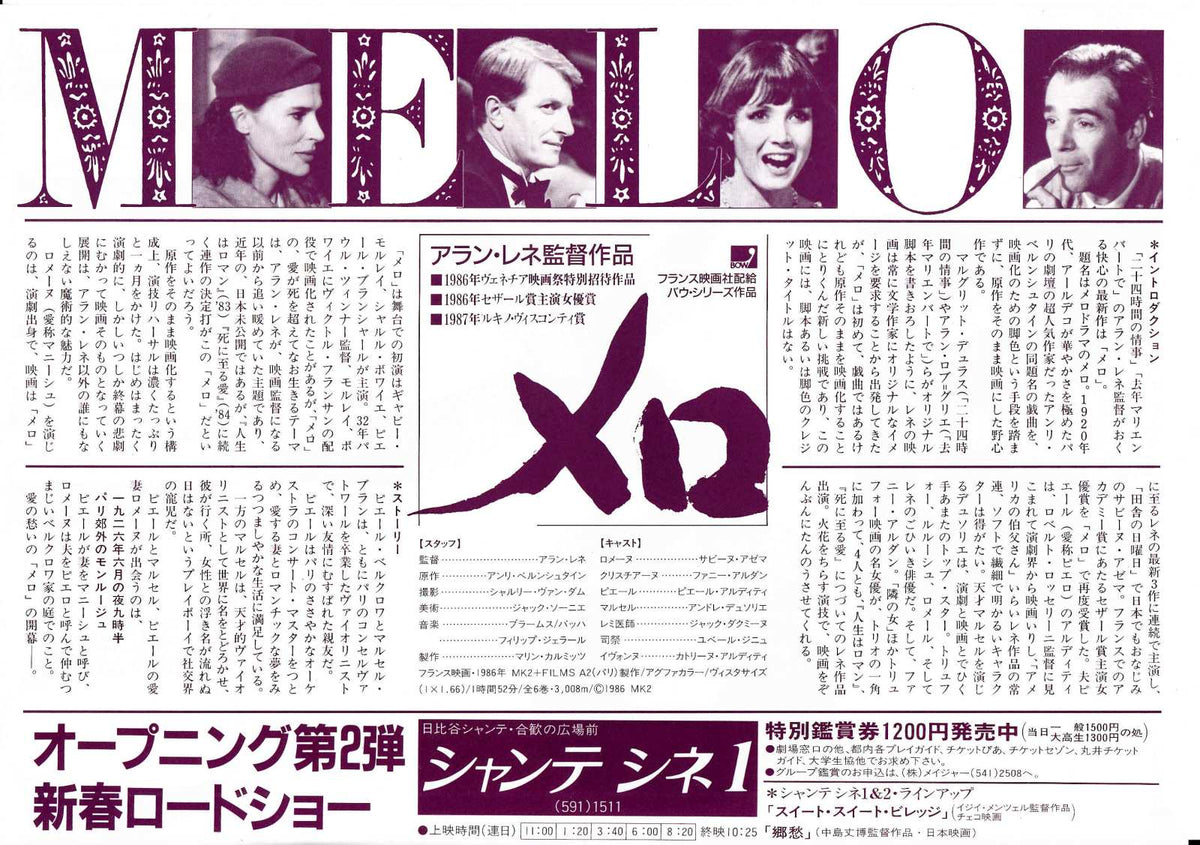 Melo Japanese Chirashi Mini Ad-Flyer Poster 1986
