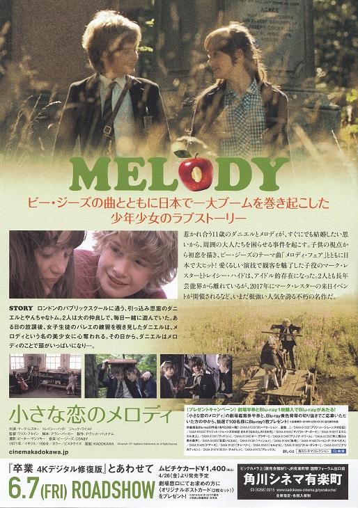 Melody Japanese Chirashi Mini Ad-Flyer Poster 1971