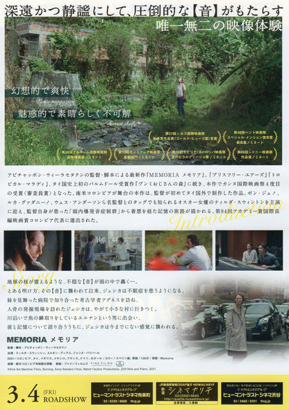 Memoria Japanese Chirashi Mini Ad-Flyer Poster 2021 Apichatpong