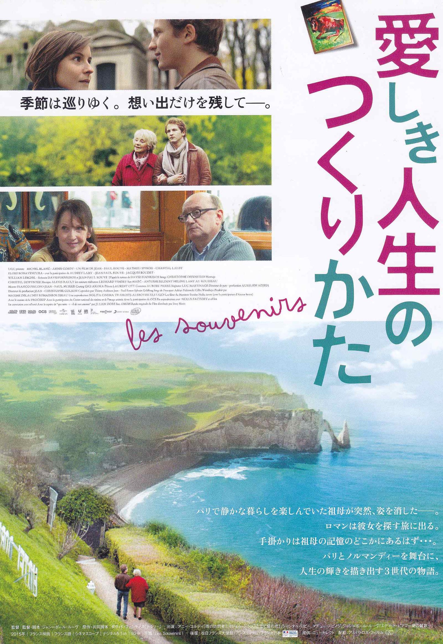 Memories Japanese Chirashi Mini Ad-Flyer Poster 2014