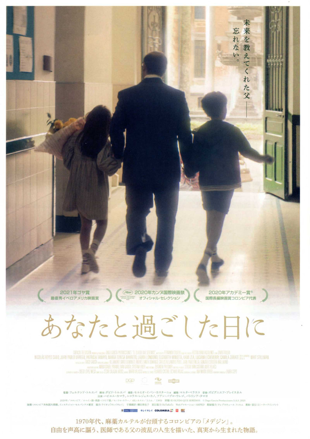 Memories of My Father Japanese Chirashi Mini Ad-Flyer Poster 2020
