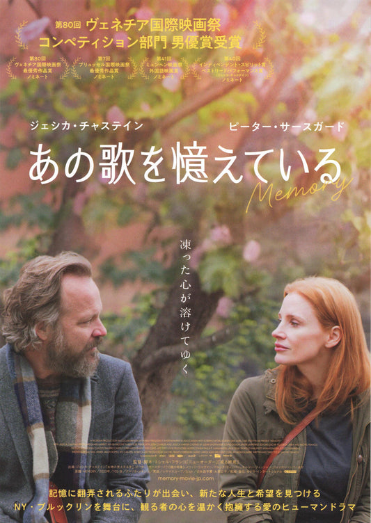 Memory Japanese Chirashi Mini Ad-Flyer Poster 2023