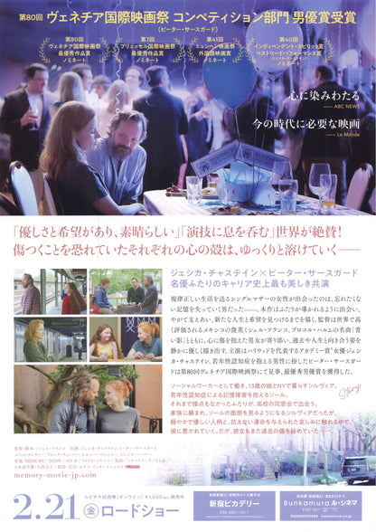 Memory Japanese Chirashi Mini Ad-Flyer Poster 2023