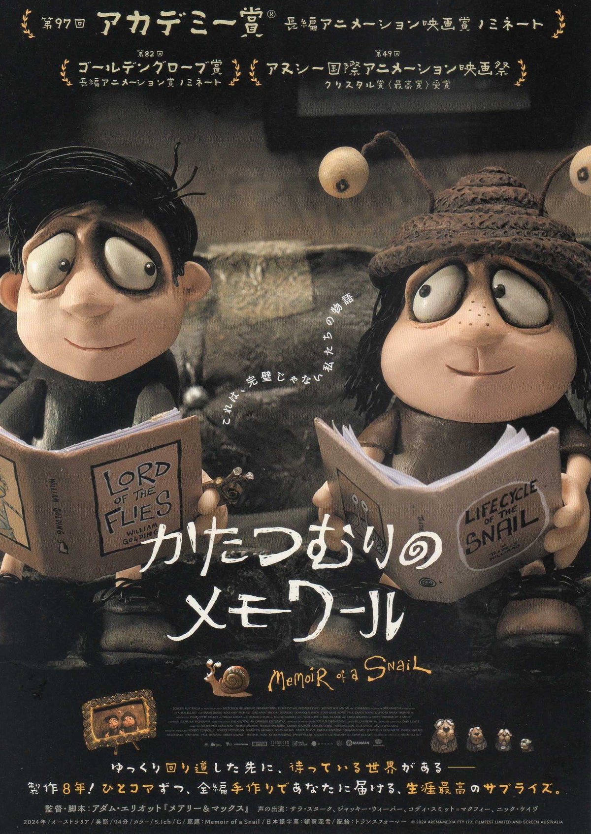 Memory of A Snail Japanese Chirashi Mini Ad-Flyer Poster 2024 B