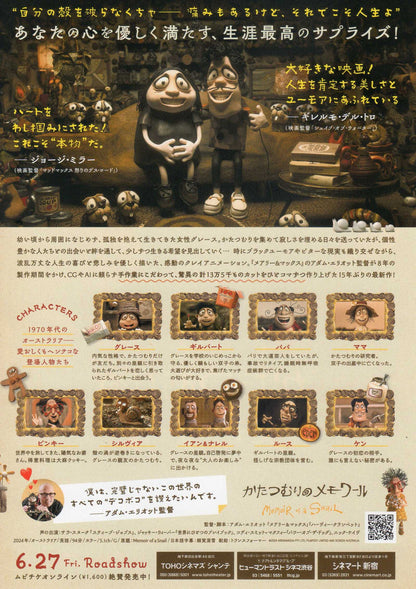 Memory of A Snail Japanese Chirashi Mini Ad-Flyer Poster 2024 B
