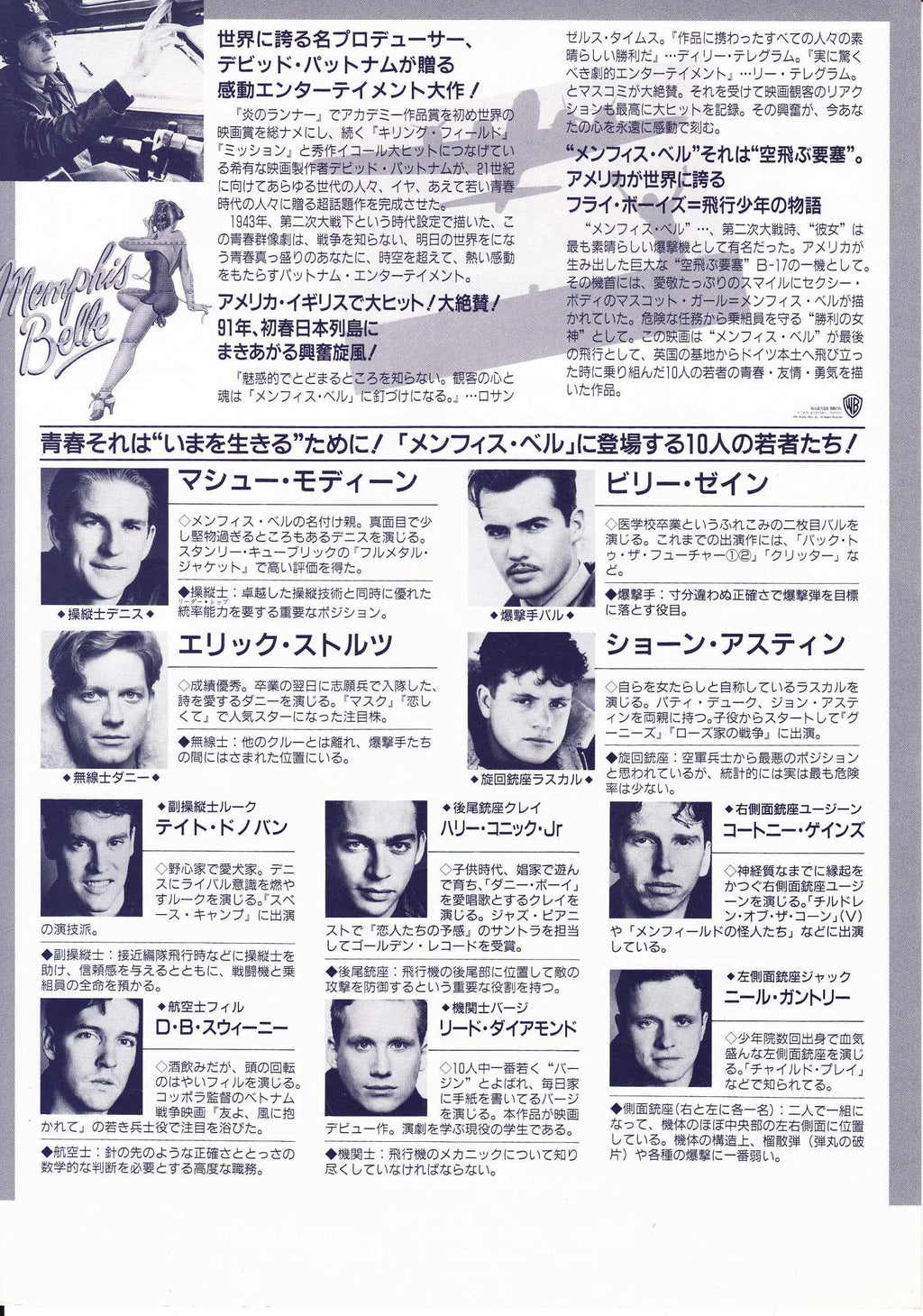 Memphis Belle Japanese Chirashi Mini Ad-Flyer Poster 1990