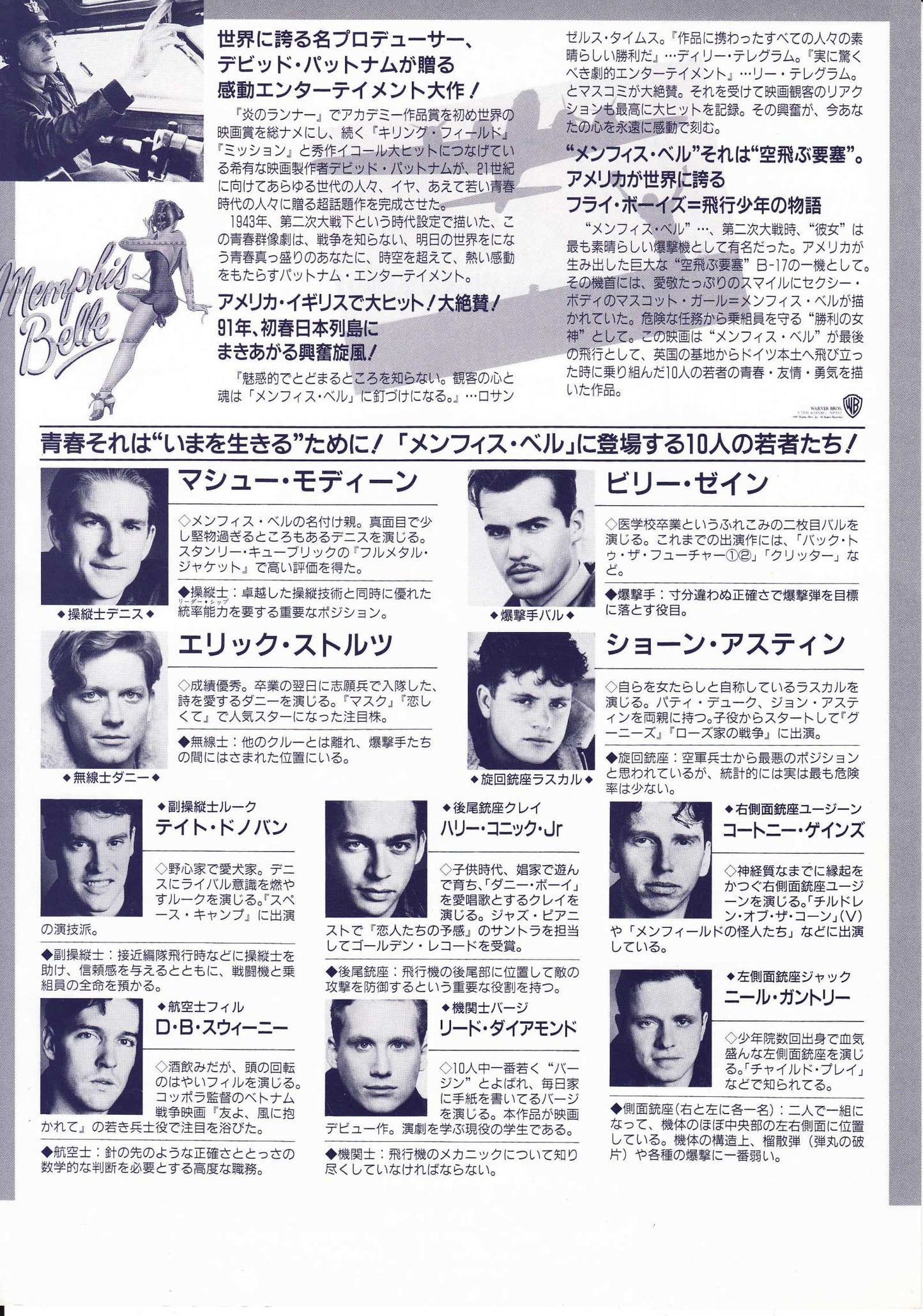 Memphis Belle Japanese Chirashi Mini Ad-Flyer Poster 1990