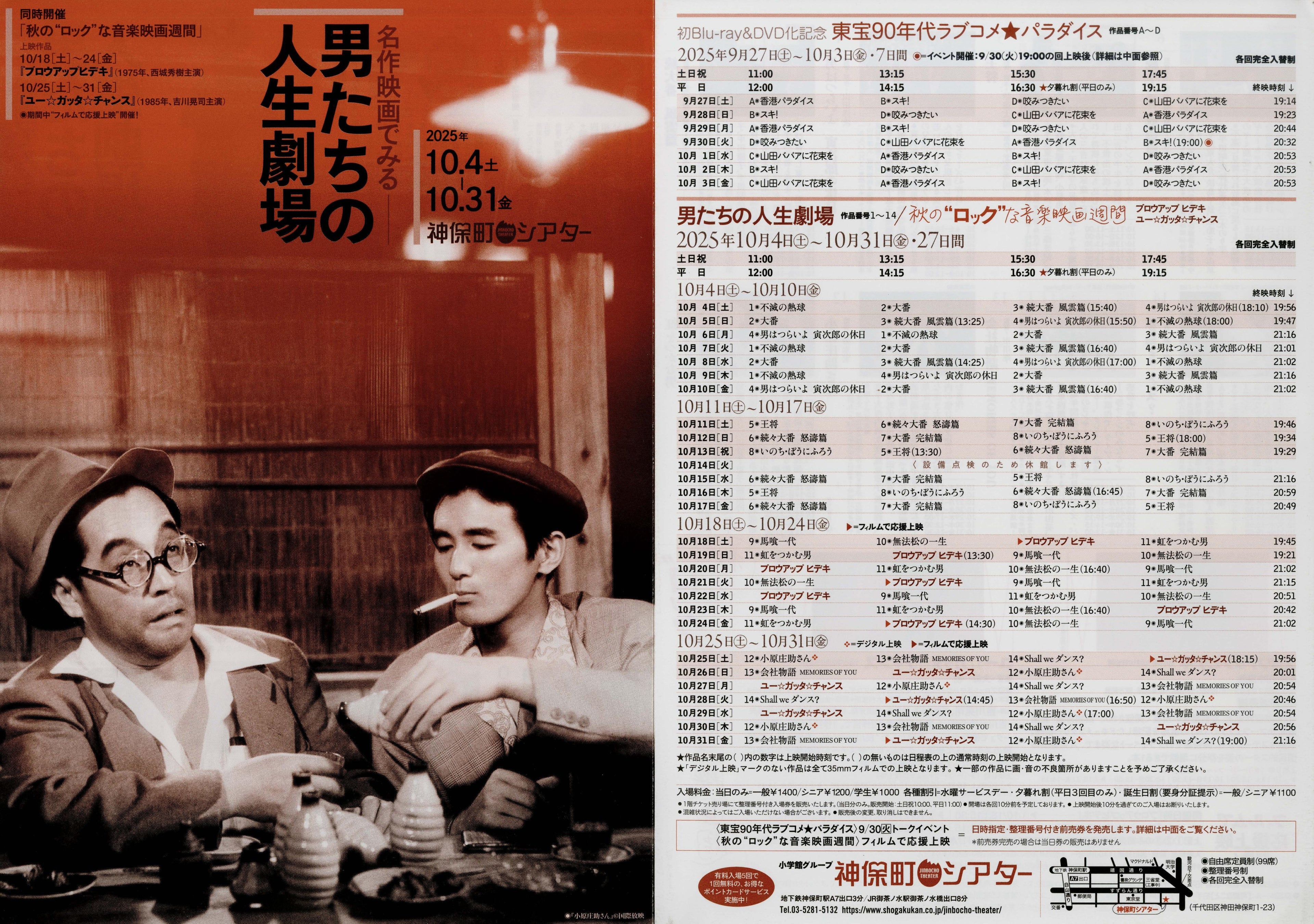 Men's Life Stories Retrospective Japanese Chirashi Mini Ad-Flyer Poster 2025 4p