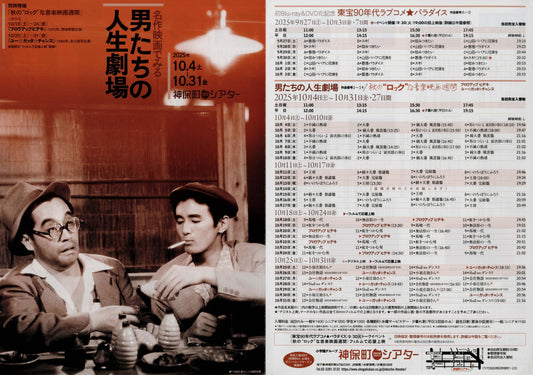 Men's Life Stories Retrospective Japanese Chirashi Mini Ad-Flyer Poster 2025 4p