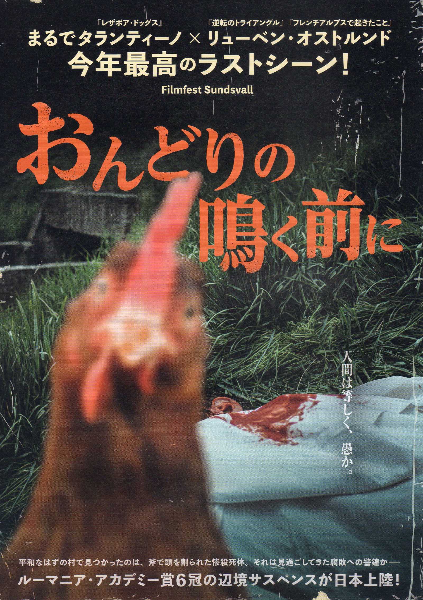 Men of Deeds Japanese Chirashi Mini Ad-Flyer Poster 2022