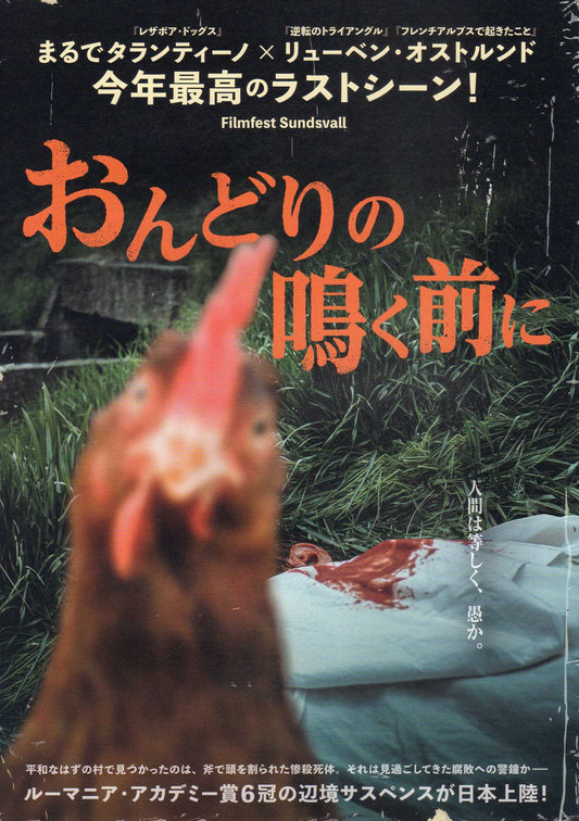 Men of Deeds Japanese Chirashi Mini Ad-Flyer Poster 2022