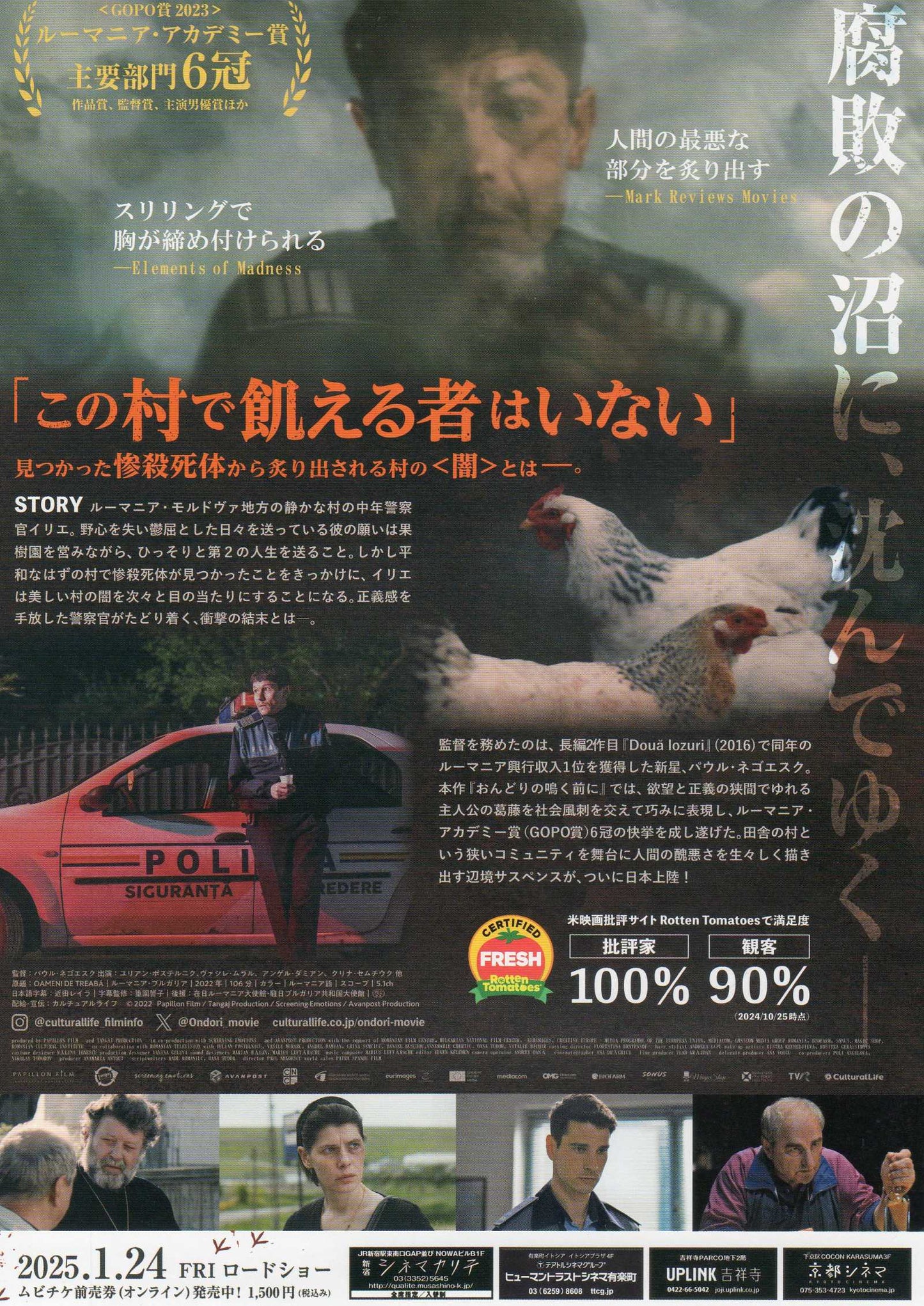 Men of Deeds Japanese Chirashi Mini Ad-Flyer Poster 2022
