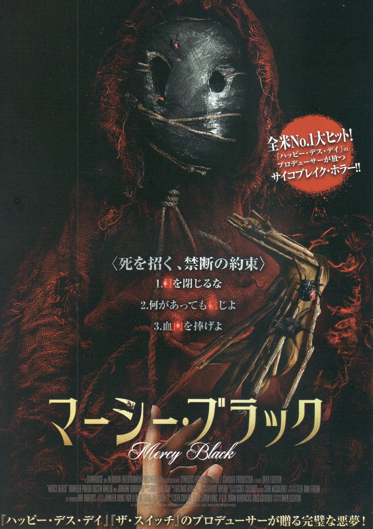 Mercy Black Japanese Chirashi Mini Ad-Flyer Poster 2019
