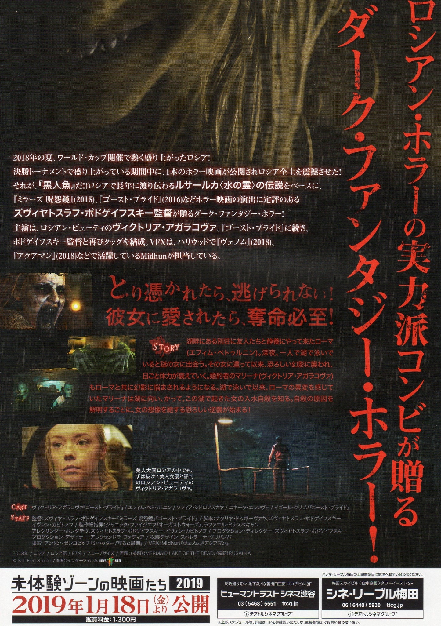 Mermaid The Lake of the Dead Japanese Chirashi Mini Ad-Flyer Poster 2018
