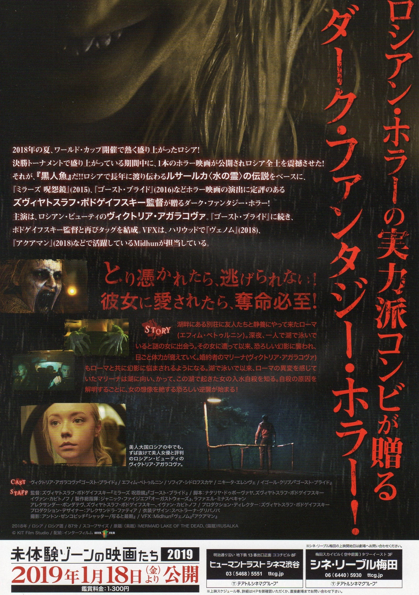 Mermaid The Lake of the Dead Japanese Chirashi Mini Ad-Flyer Poster 2018