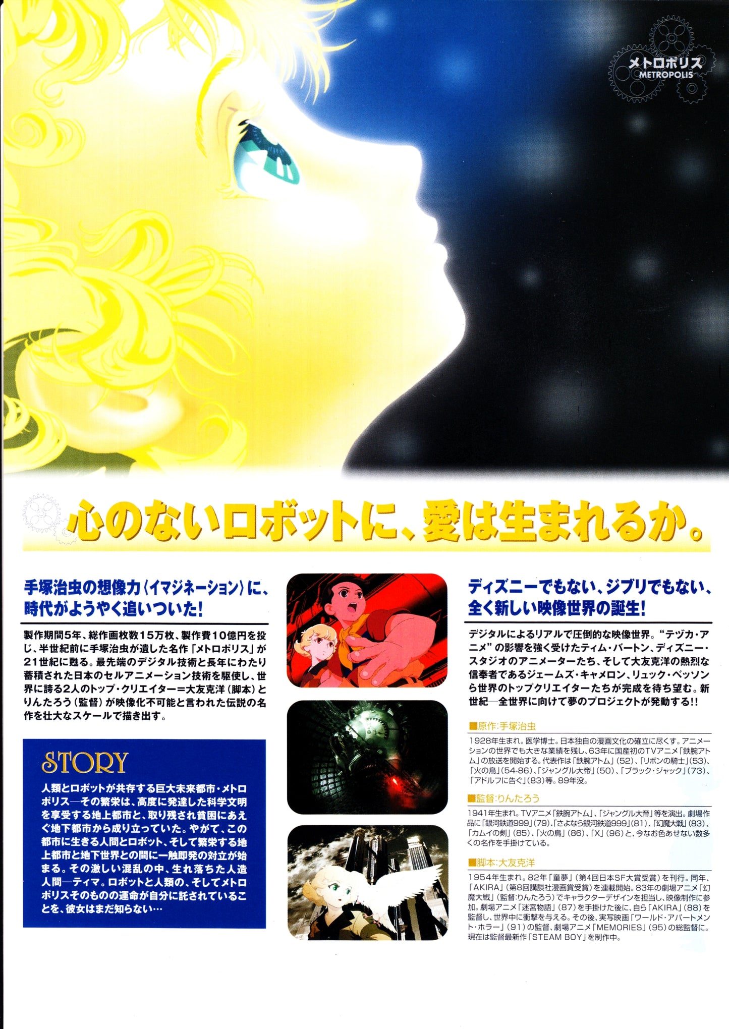 Metropolis Japanese Anime Chirashi Mini Ad-Flyer Poster 2001 Rintaro Tezuka