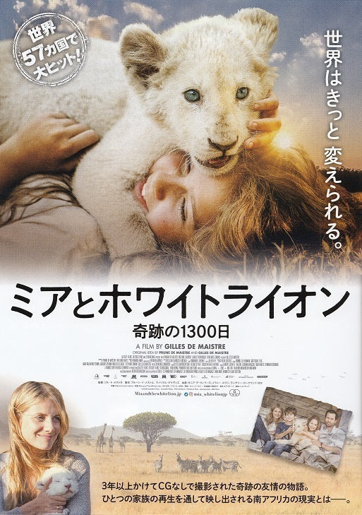 Mia And The White Lion Japanese Chirashi Mini Ad-Flyer Poster 2018
