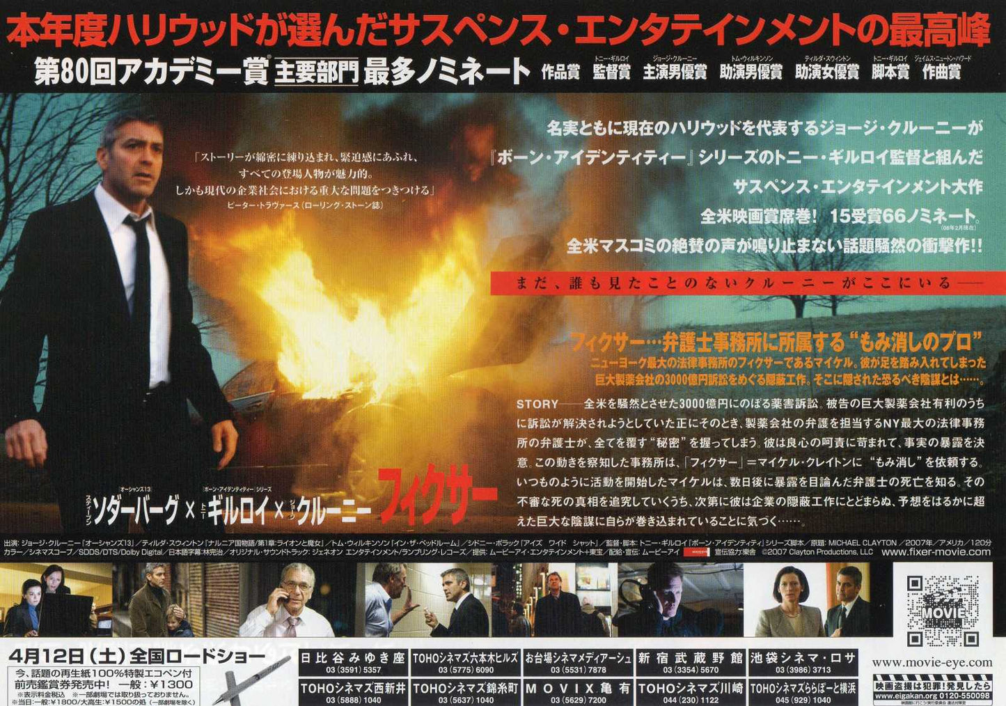 Michael Clayton Japanese Chirashi Mini Ad-Flyer Poster 2007