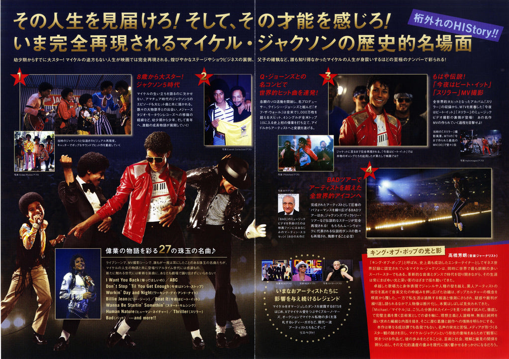 Michael Jackson Japanese Chirashi Mini Ad-Flyer Poster 2026 4p