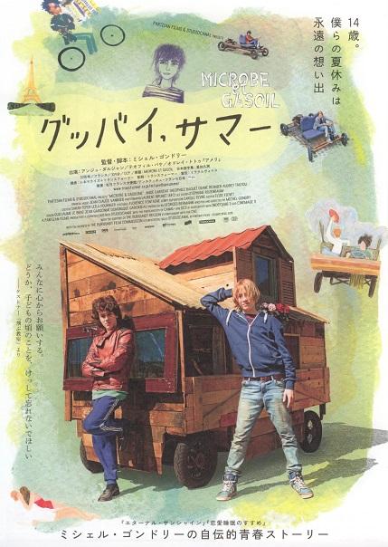 Microbe & Gasoline Japanese Chirashi Mini Ad-Flyer Poster 2015