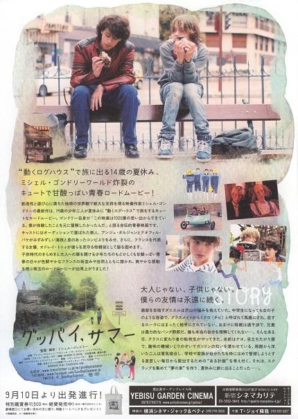 Microbe & Gasoline Japanese Chirashi Mini Ad-Flyer Poster 2015