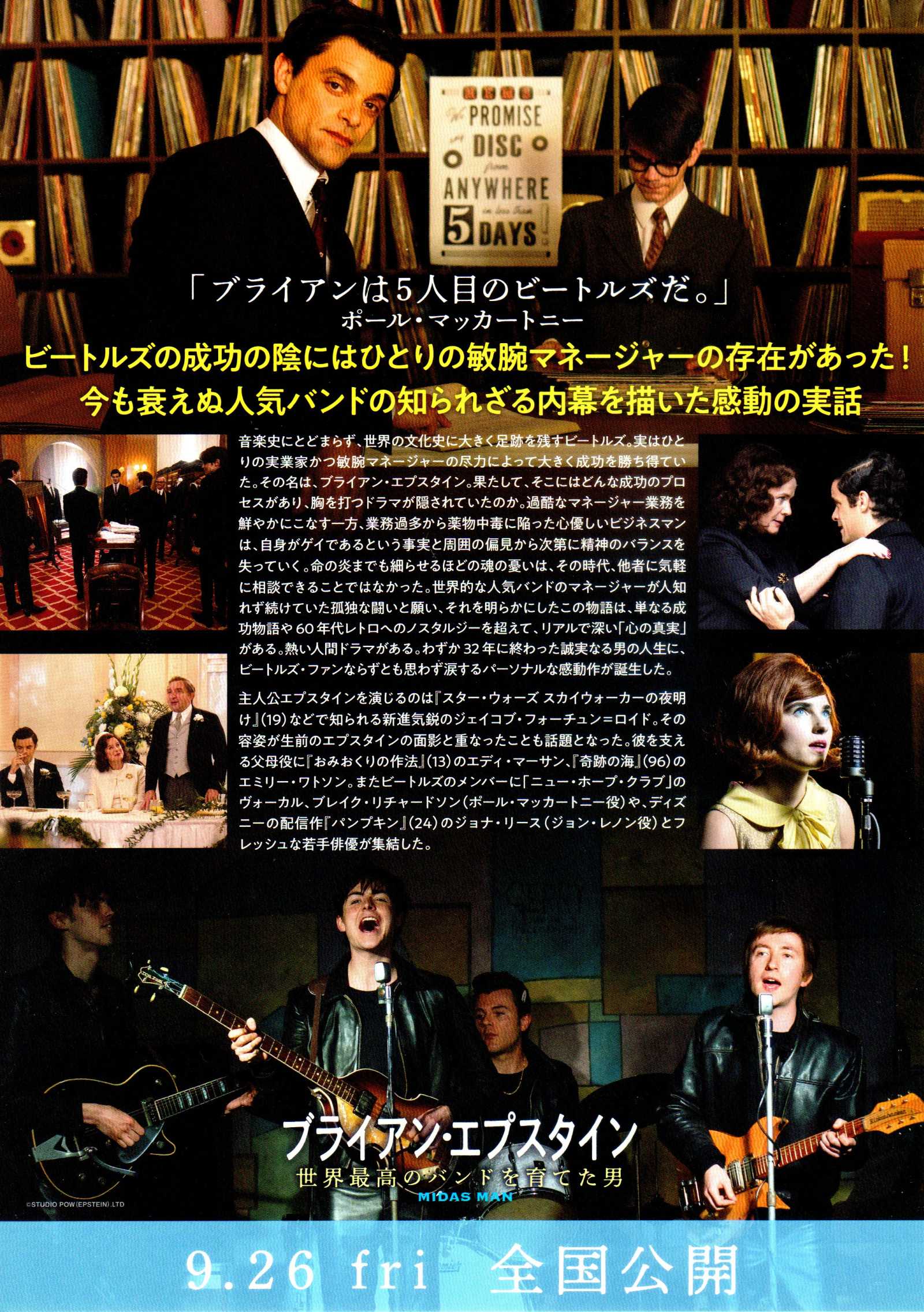 Midas Man Japanese Chirashi Mini Ad-Flyer Poster 2025