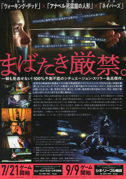 Midnighters Japanese Chirashi Mini Ad-Flyer Poster 2017