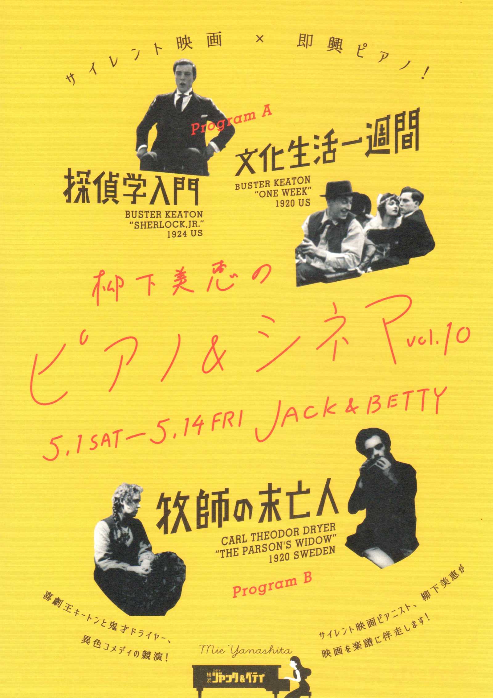 Mie Yanashita Piano Keton Dryer Japanese Chirashi Mini Ad-Flyer Poster 2021