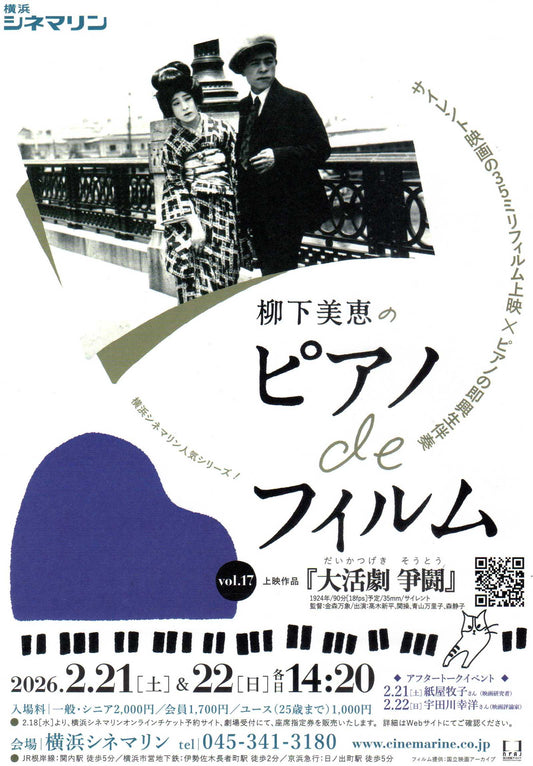Mie Yanashita Retrospective Japanese Chirashi Mini Ad-Flyer Poster 2026