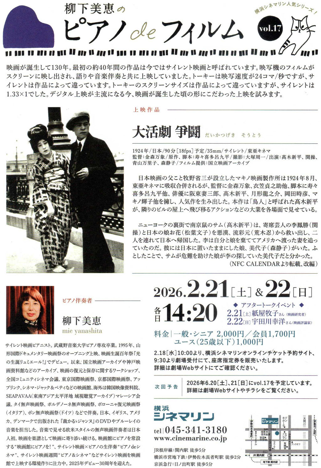 Mie Yanashita Retrospective Japanese Chirashi Mini Ad-Flyer Poster 2026