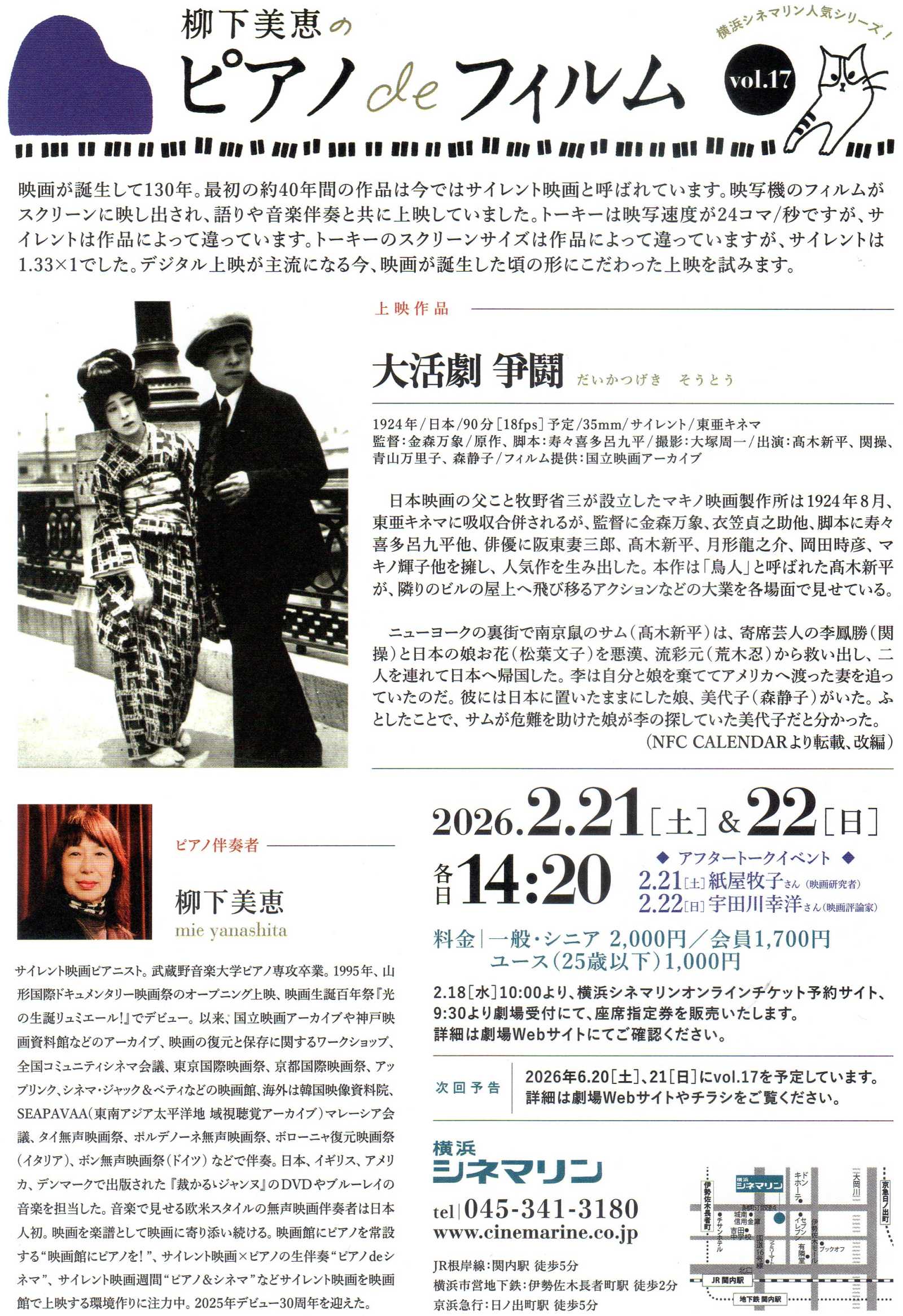 Mie Yanashita Retrospective Japanese Chirashi Mini Ad-Flyer Poster 2026