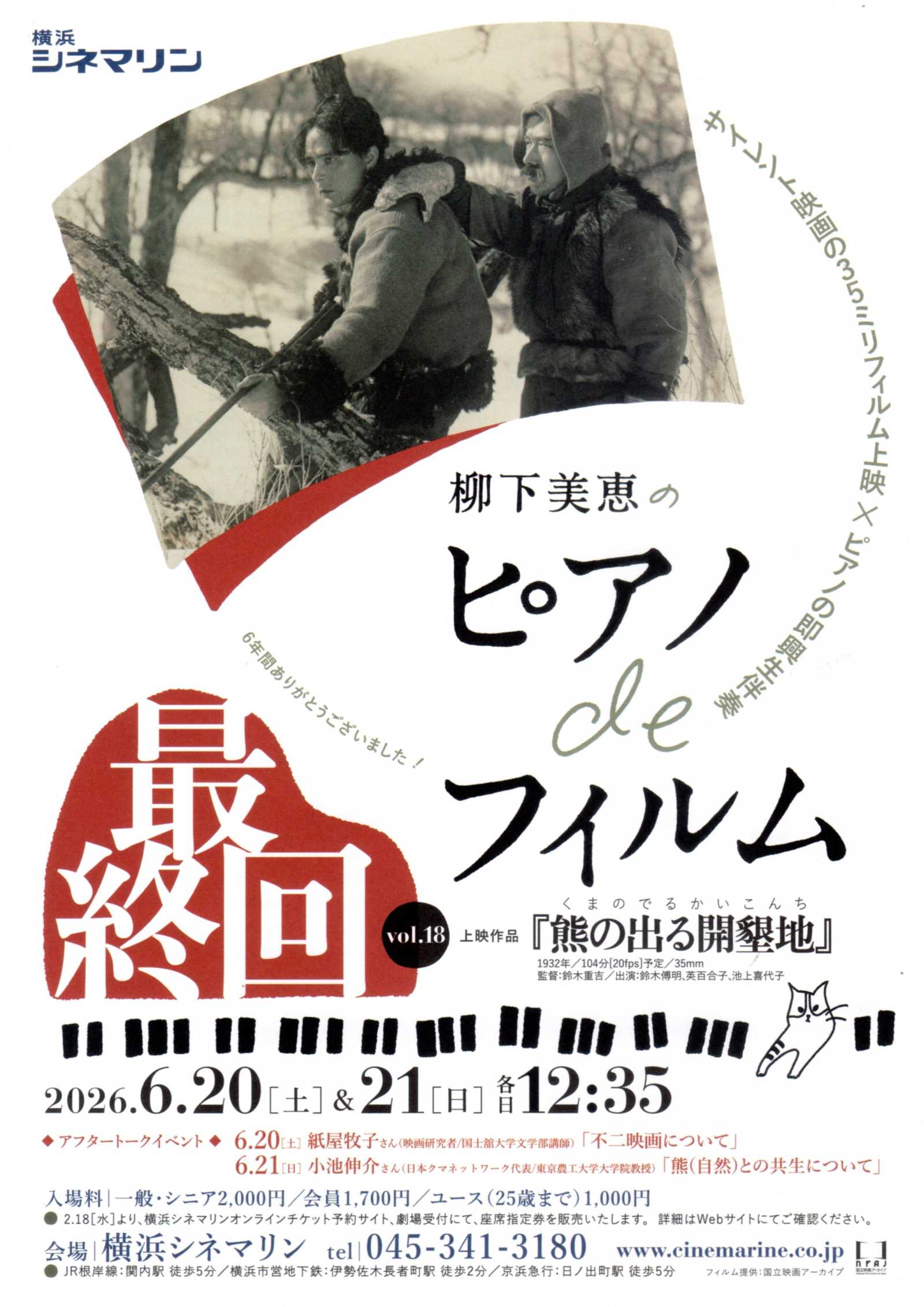 Mie Yanashita Retrospective 2 Japanese Chirashi Mini Ad-Flyer Poster 2026