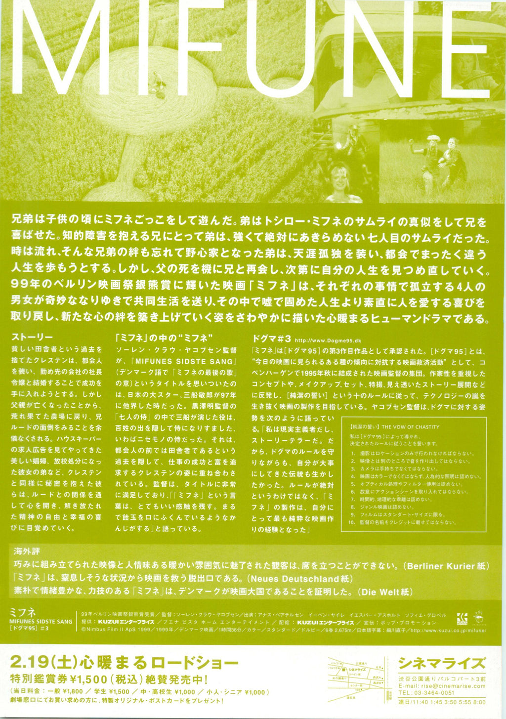 Mifune Japanese Chirashi Mini Ad-Flyer Poster 1999