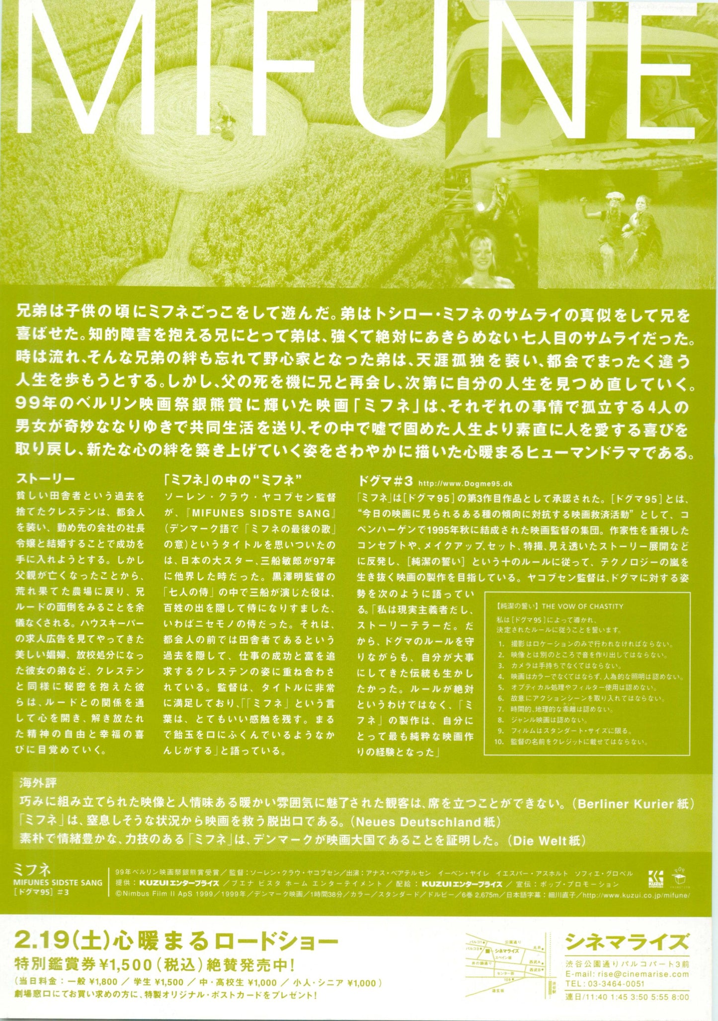 Mifune Japanese Chirashi Mini Ad-Flyer Poster 1999