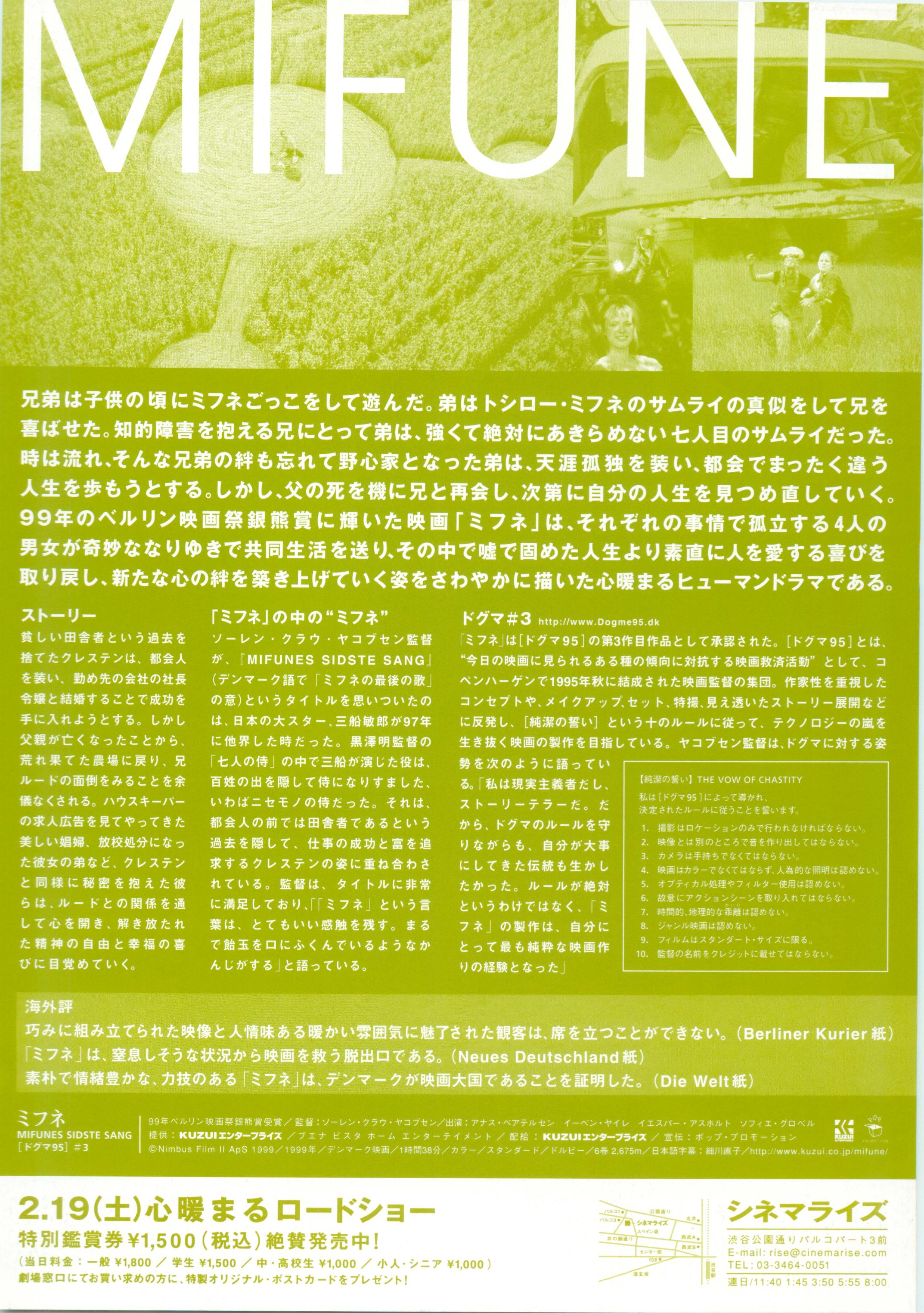 Mifune Japanese Chirashi Mini Ad-Flyer Poster 1999