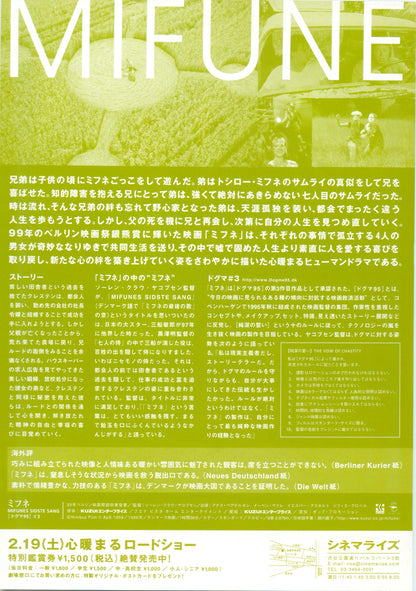 Mifune Japanese Chirashi Mini Ad-Flyer Poster 1999