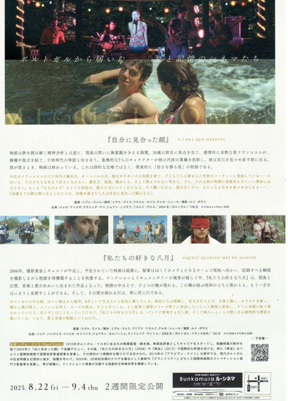 Miguel Gomes Japanese Chirashi Mini Ad-Flyer Poster 2025
