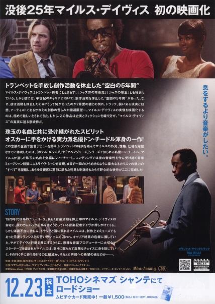 Miles Ahead Japanese Chirashi Mini Ad-Flyer Poster 2015