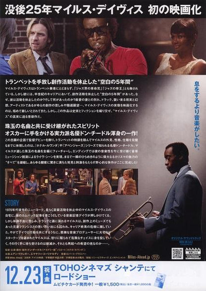 Miles Ahead Japanese Chirashi Mini Ad-Flyer Poster 2015