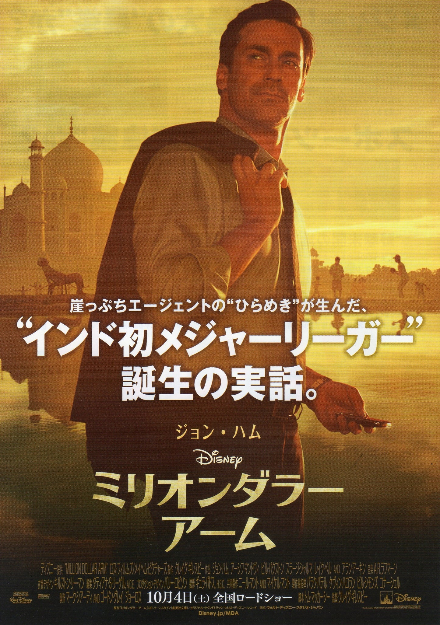 Million Dollar Arm Japanese Chirashi Mini Ad-Flyer Poster 2014