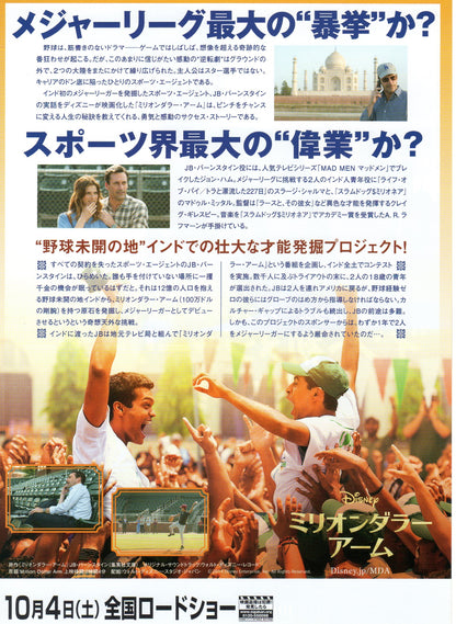 Million Dollar Arm Japanese Chirashi Mini Ad-Flyer Poster 2014