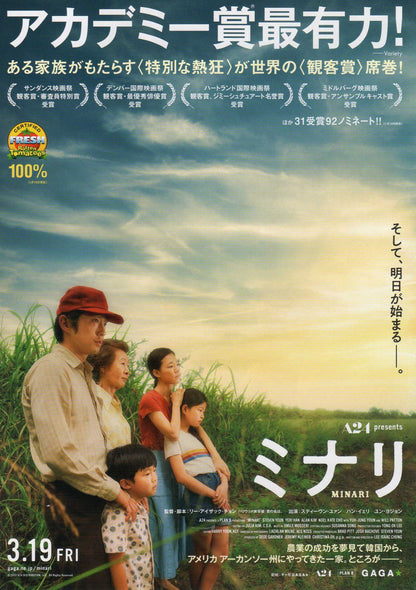 Minari Japanese Chirashi Mini Ad-Flyer Poster 2020 A24