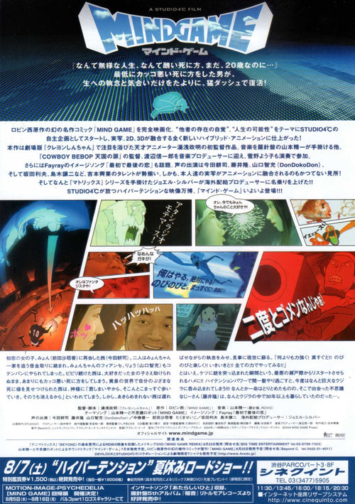 Mind Game Japanese Chirashi Mini Ad-Flyer Poster 2004 Yuasa