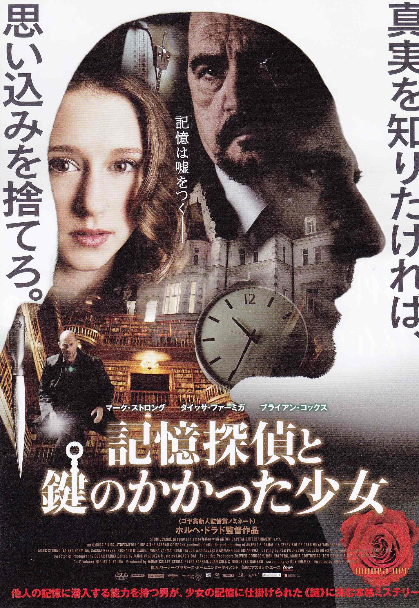 Mindscape Japanese Chirashi Mini Ad-Flyer Poster 2013