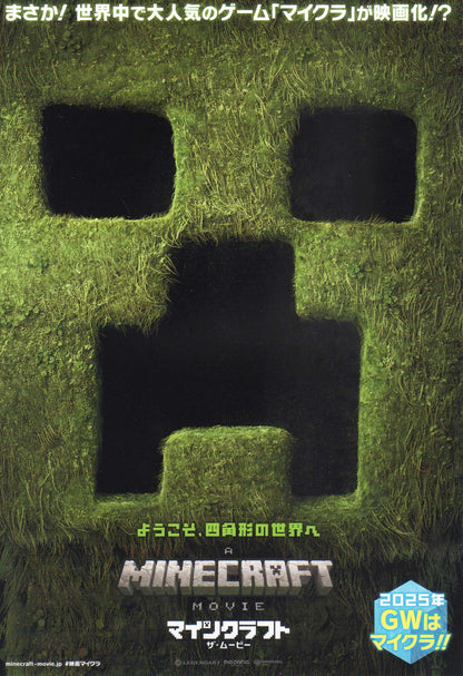 Minecraft Japanese Chirashi Mini Ad-Flyer Poster 2025 A