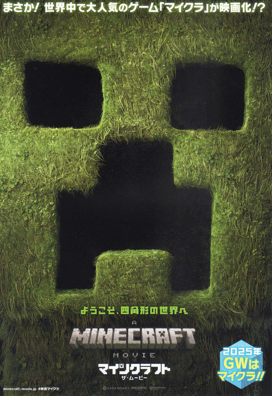 Minecraft Japanese Chirashi Mini Ad-Flyer Poster 2025 A