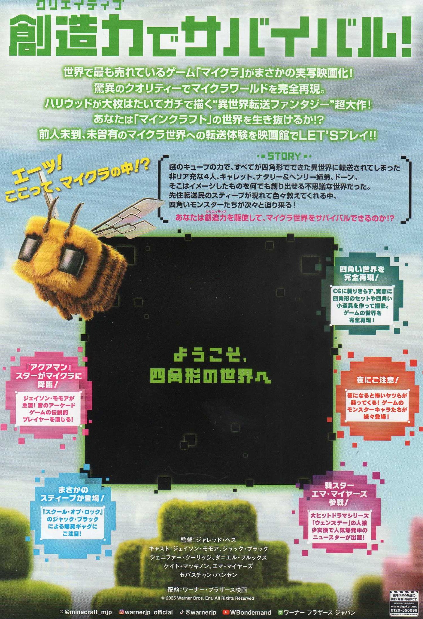 Minecraft Japanese Chirashi Mini Ad-Flyer Poster 2025 A