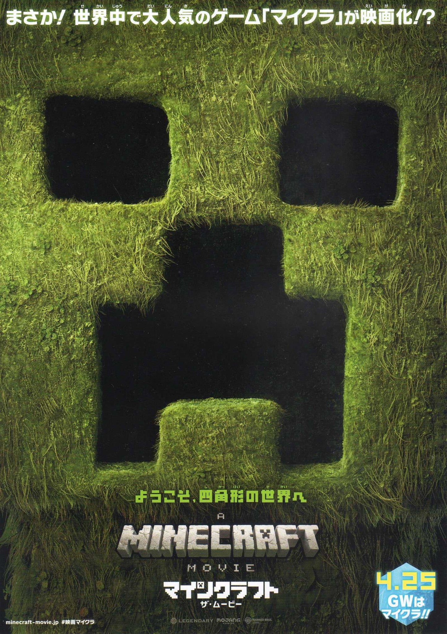 Minecraft Japanese Chirashi Mini Ad-Flyer Poster 2025 B